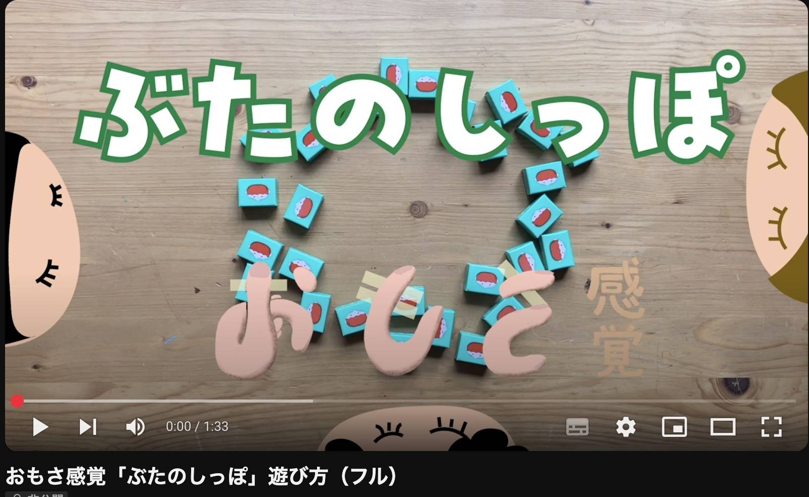 おもさ感覚〜ぶたのしっぽ動画